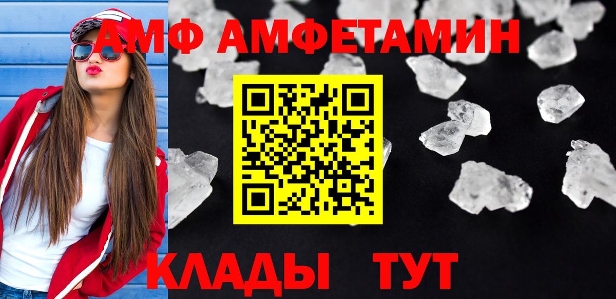 АМФ 97% Боровичи