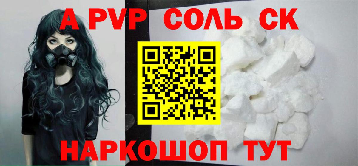 Альфа ПВП Соль  A-PVP СК  A-PVP Crystall  Боровичи  Вход с VPN 