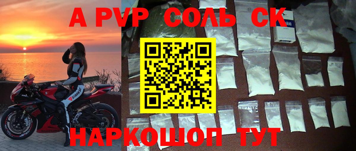 A-PVP кристаллы Боровичи