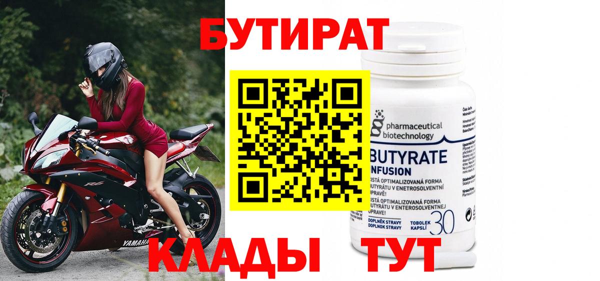 БУТИРАТ BDO 33% Боровичи