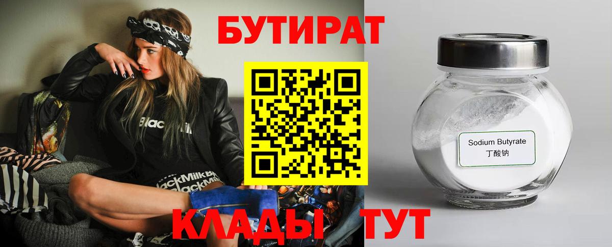 Боровичи  Бутират бутик  Вход с VPN 
