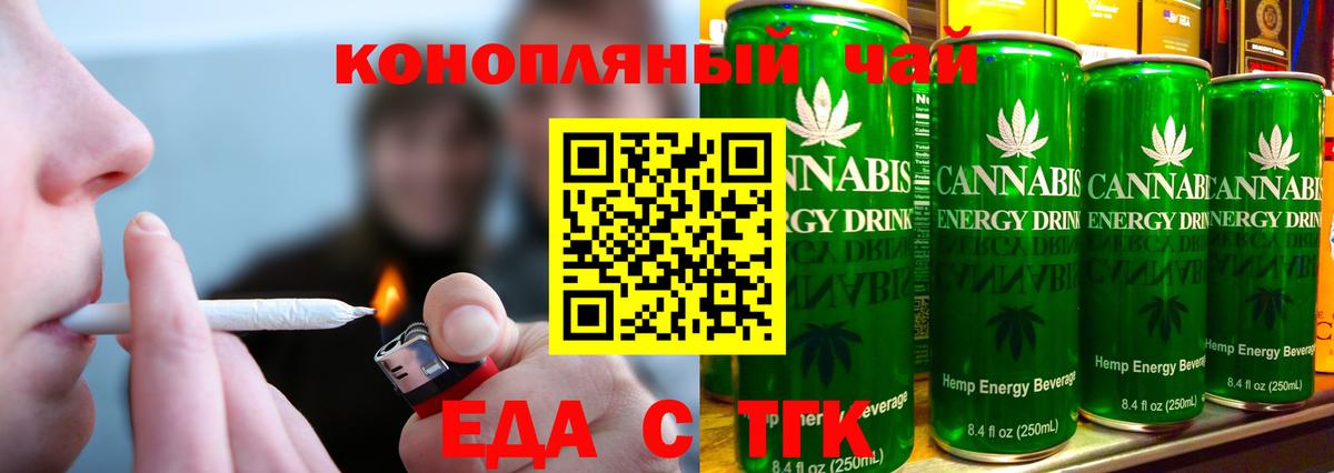 Еда ТГК марихуана  Вход с VPN  Боровичи 